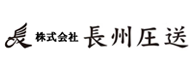 ㈱長州圧送