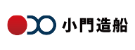 ㈱小門造船
