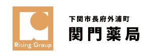 関門薬局
