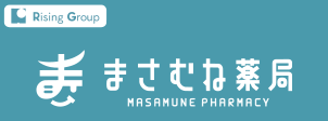まさむね薬局