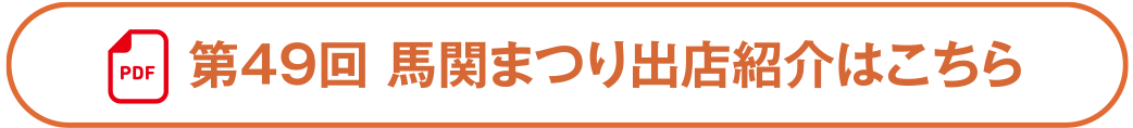新規一般出店募集のお知らせ