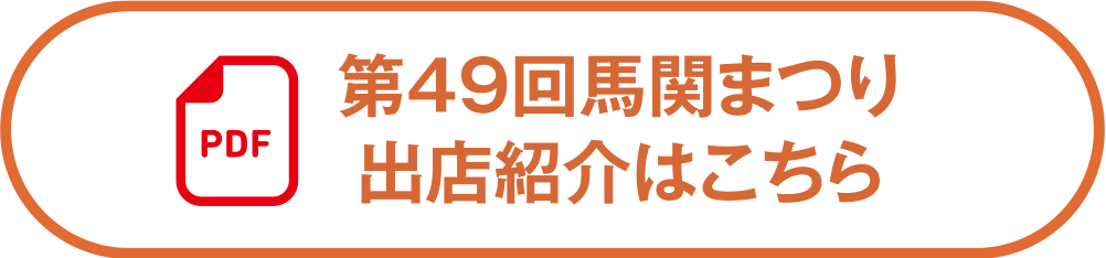 新規一般出店募集のお知らせ